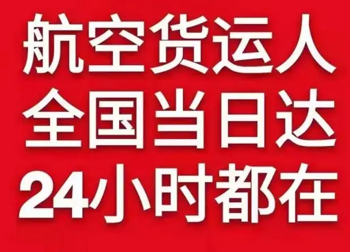 成吉思汗空运代理货物、航空货运:物流行业各岗位招聘